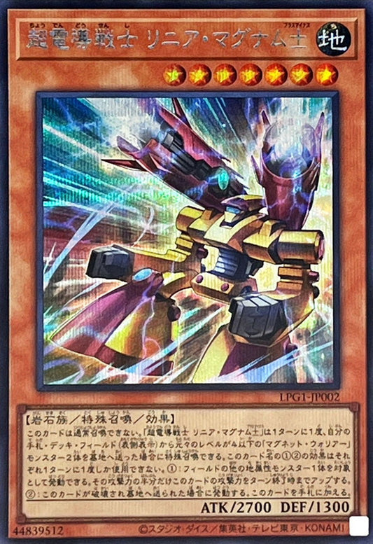 超電導戦士 リニア・マグナム±【LPG1-JP002】【シークレット】