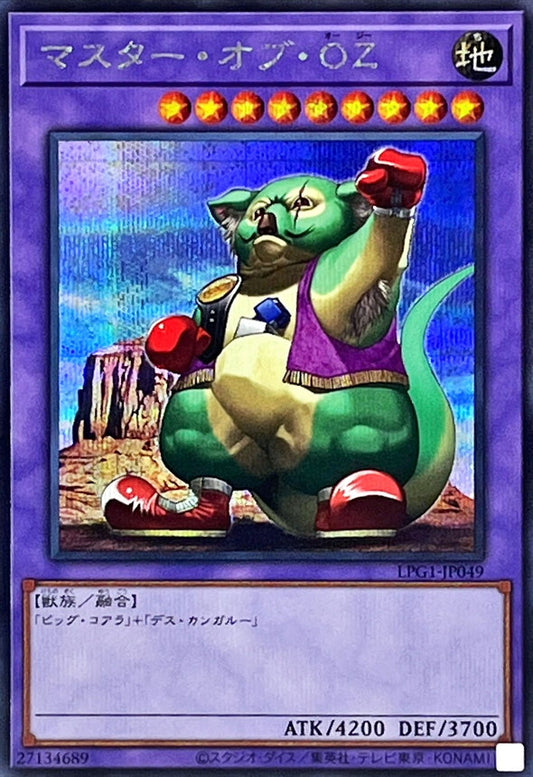 マスター・オブ・OZ【LPG1-JP049】【シークレット】