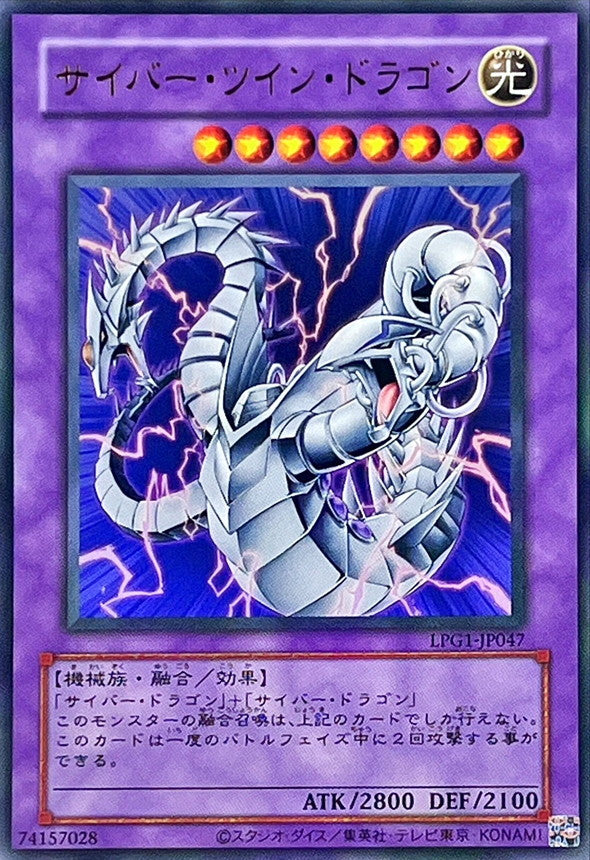 サイバー・ツイン・ドラゴン【LPG1-JP047】【ウルトラレア】【旧枠】