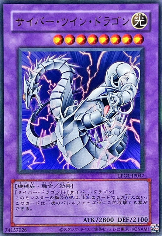 サイバー・ツイン・ドラゴン【LPG1-JP047】【ウルトラレア】【旧枠】