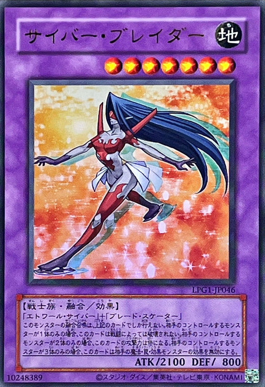 サイバー・ブレイダー【LPG1-JP046】【ウルトラレア】【旧枠】