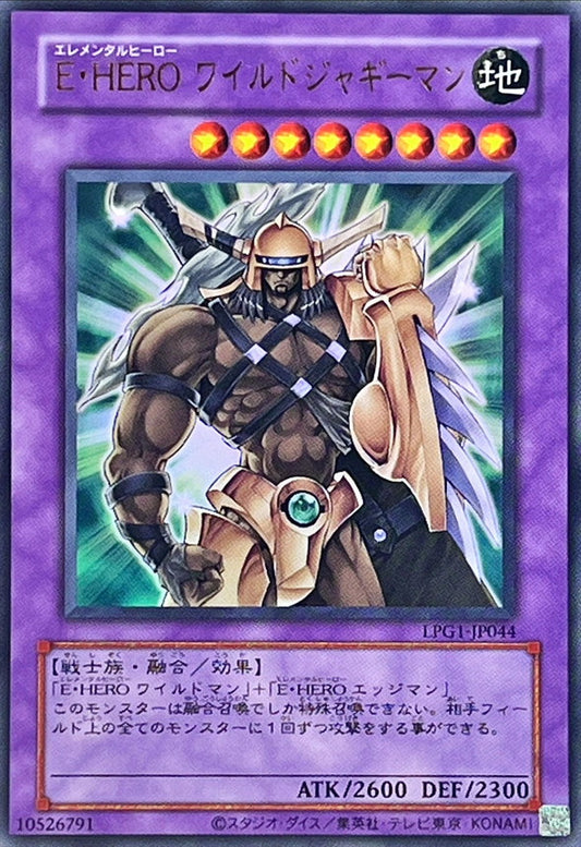 E・HERO ワイルドジャギーマン【LPG1-JP044】【ウルトラレア】【旧枠】