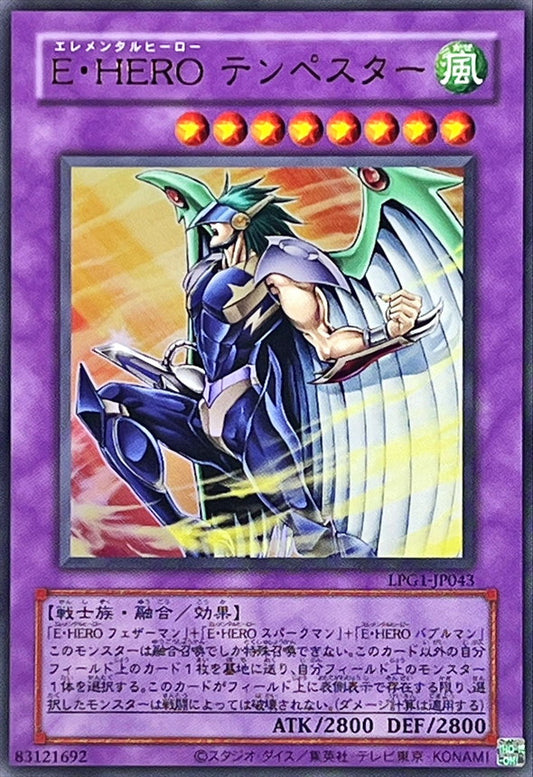 E・HERO テンペスター【LPG1-JP043】【ウルトラレア】【旧枠】