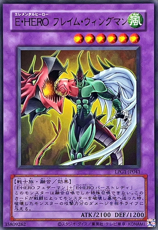 E・HERO フレイム・ウィングマン【LPG1-JP041】【ウルトラレア】【旧枠】