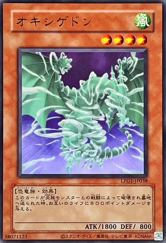 オキシゲドン【LPG1-JP038】【ウルトラレア】【旧枠】