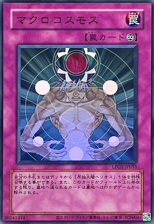 マクロコスモス【LPG1-JP055】【ウルトラレア】【旧枠】