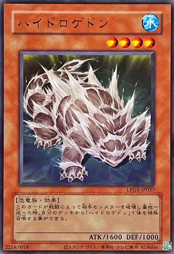 ハイドロゲドン【LPG1-JP037】【ウルトラレア】【旧枠】