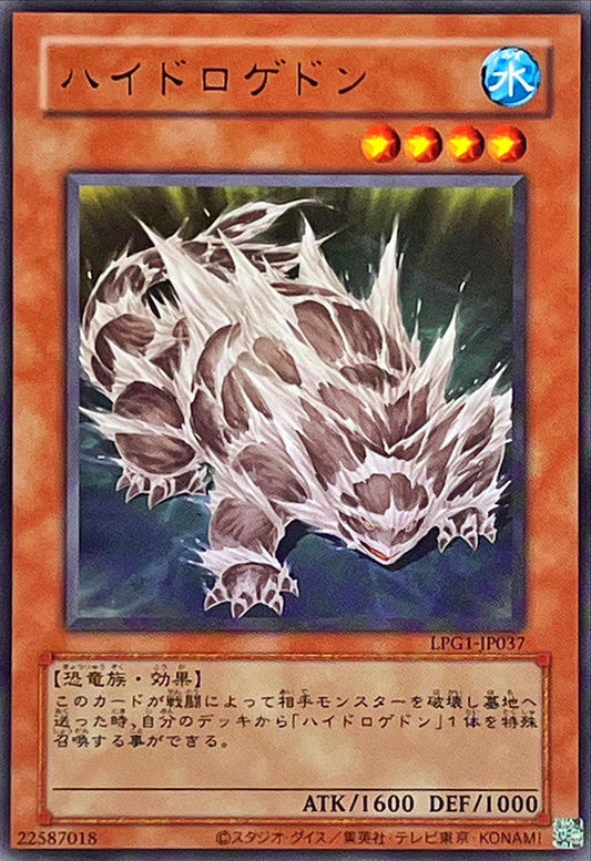 ハイドロゲドン【LPG1-JP037】【ウルトラレア】【旧枠】