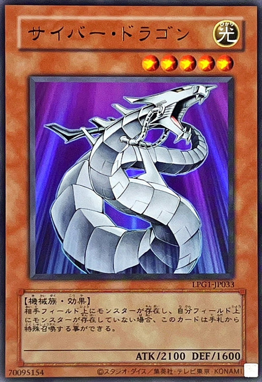 サイバー・ドラゴン【LPG1-JP033】【ウルトラレア】【旧枠】