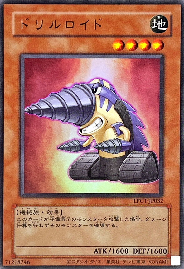 ドリルロイド【LPG1-JP032】【ウルトラレア】【旧枠】