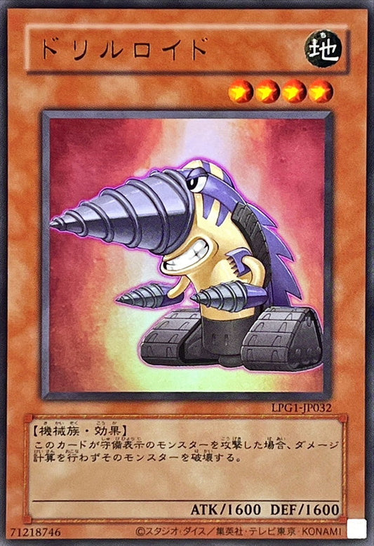 ドリルロイド【LPG1-JP032】【ウルトラレア】【旧枠】