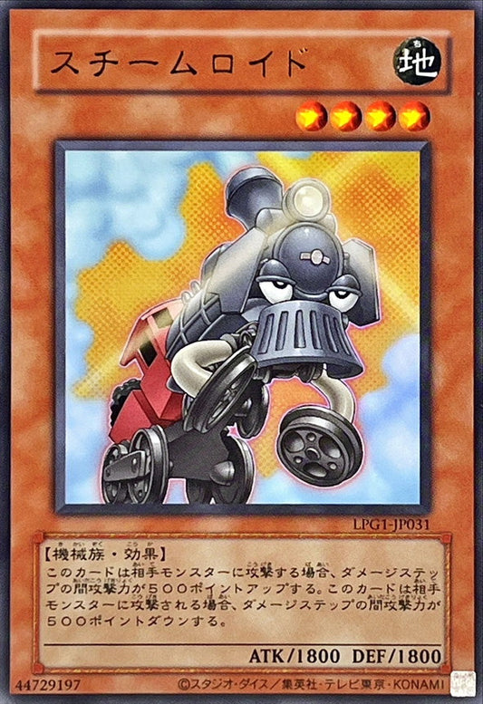 スチームロイド【LPG1-JP031】【ウルトラレア】【旧枠】