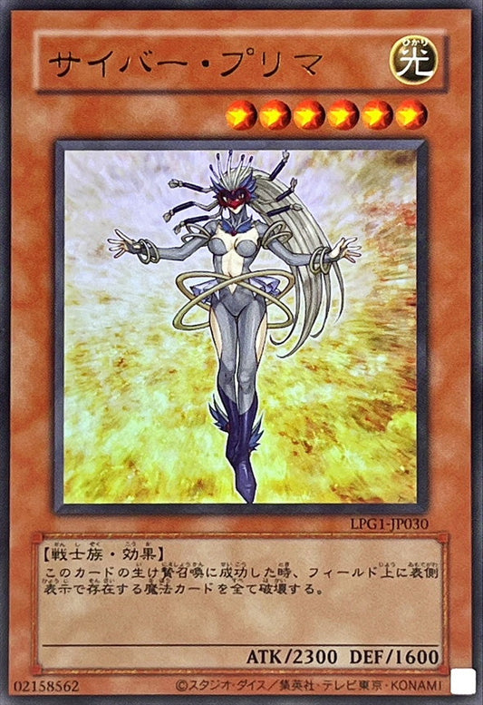 サイバー・プリマ【LPG1-JP030】【ウルトラレア】【旧枠】