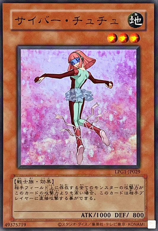 サイバー・チュチュ【LPG1-JP029】【ウルトラレア】【旧枠】