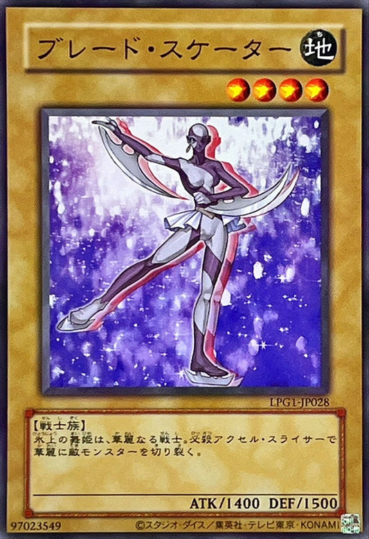 ブレード・スケーター【LPG1-JP028】【ウルトラレア】【旧枠】