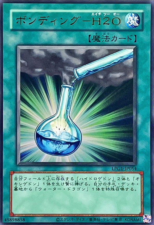 ボンディング－H２O【LPG1-JP054】【ウルトラレア】【旧枠】