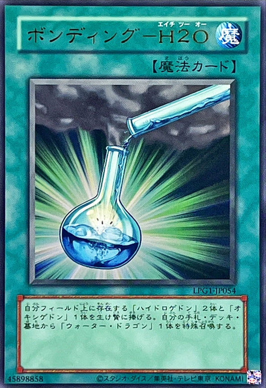ボンディング－H２O【LPG1-JP054】【ウルトラレア】【旧枠】