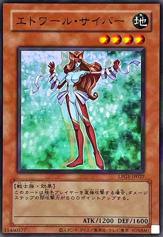 エトワール・サイバー【LPG1-JP027】【ウルトラレア】【旧枠】