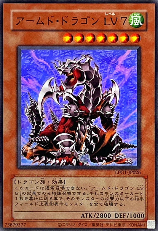 アームド・ドラゴン LV７【LPG1-JP026】【ウルトラレア】【旧枠】
