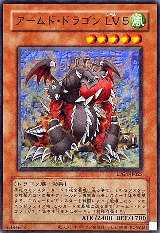 アームド・ドラゴン LV５【LPG1-JP025】【ウルトラレア】【旧枠】