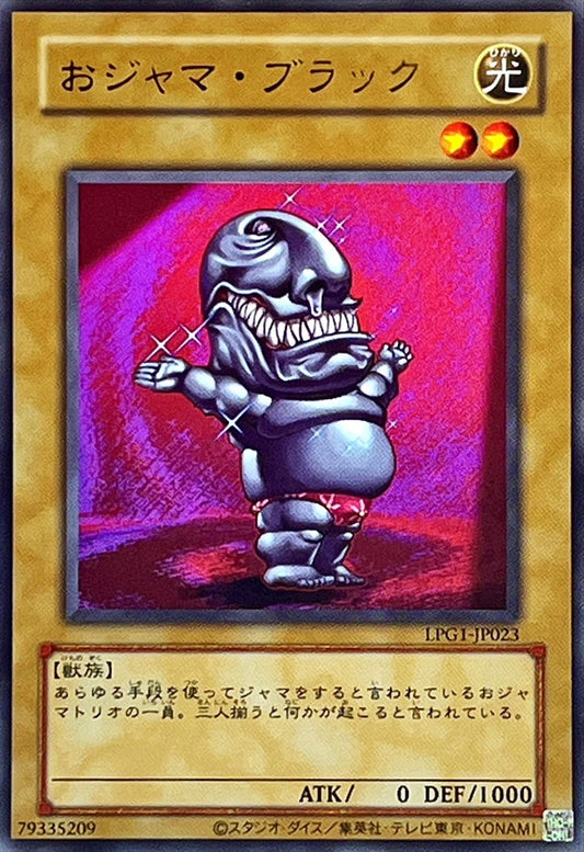 おジャマ・ブラック【LPG1-JP023】【ウルトラレア】【旧枠】