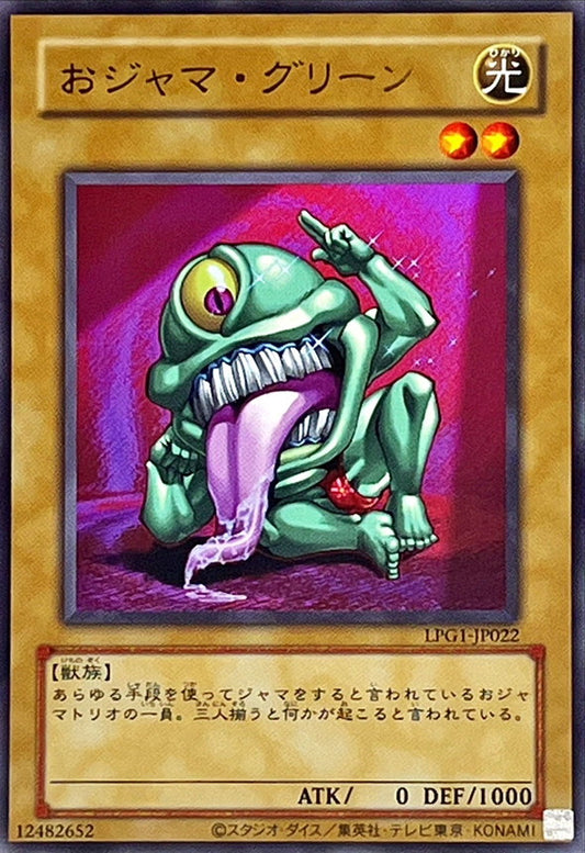 おジャマ・グリーン【LPG1-JP022】【ウルトラレア】【旧枠】