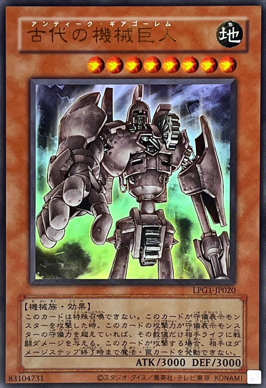 古代の機械巨人【LPG1-JP020】【ウルトラレア】【旧枠】