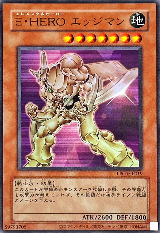E・HERO エッジマン【LPG1-JP019】【ウルトラレア】【旧枠】