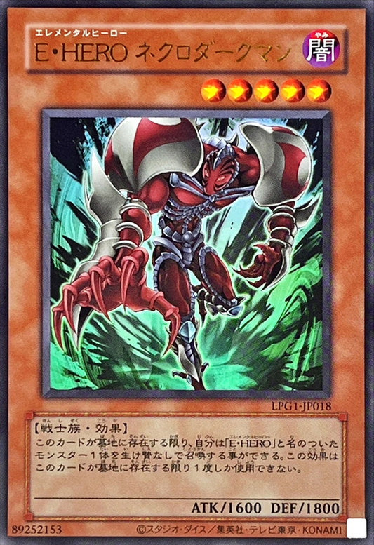 E・HERO ネクロダークマン【LPG1-JP018】【ウルトラレア】【旧枠】
