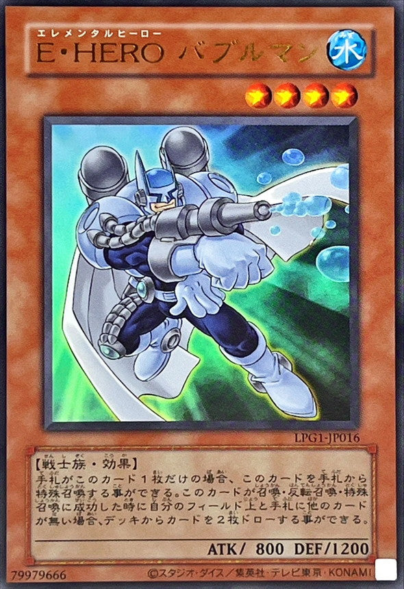 E・HERO バブルマン【LPG1-JP016】【ウルトラレア】【旧枠】