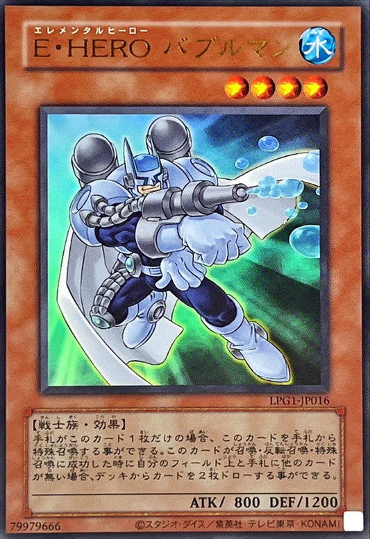 E・HERO バブルマン【LPG1-JP016】【ウルトラレア】【旧枠】