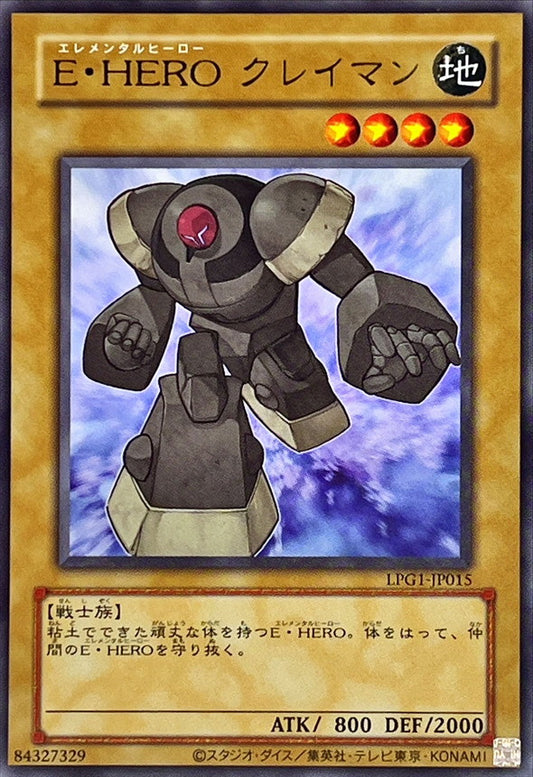 E・HERO クレイマン【LPG1-JP015】【ウルトラレア】【旧枠】