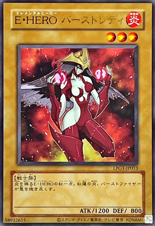 E・HERO バーストレディ【LPG1-JP013】【ウルトラレア】【旧枠】