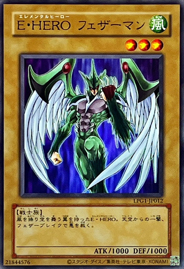 E・HERO フェザーマン【LPG1-JP012】【ウルトラレア】【旧枠】