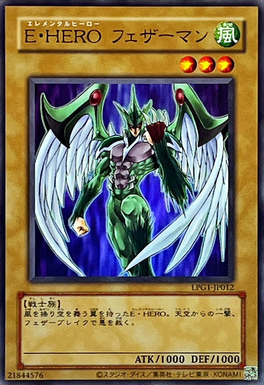 E・HERO フェザーマン【LPG1-JP012】【ウルトラレア】【旧枠】