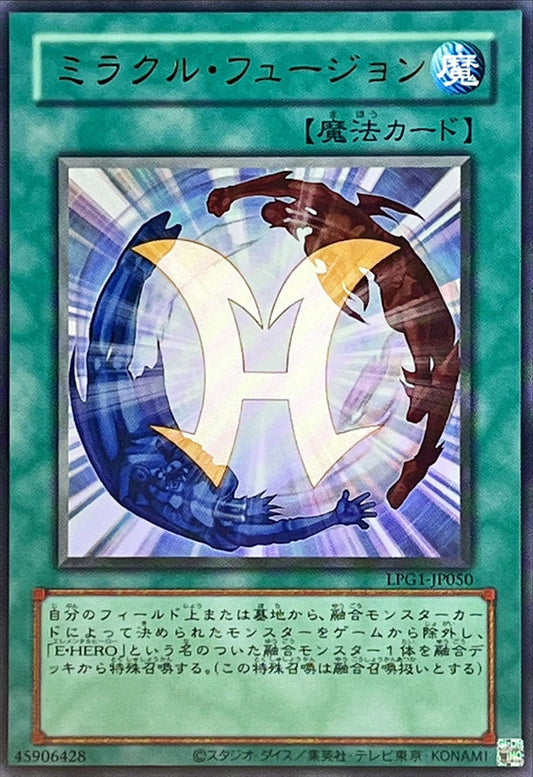 ミラクル・フュージョン【LPG1-JP050】【ウルトラレア】【旧枠】