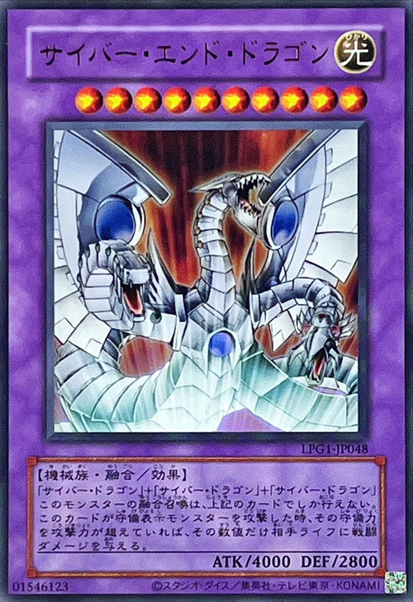 サイバー・エンド・ドラゴン【LPG1-JP048】【ウルトラレア】【旧枠】