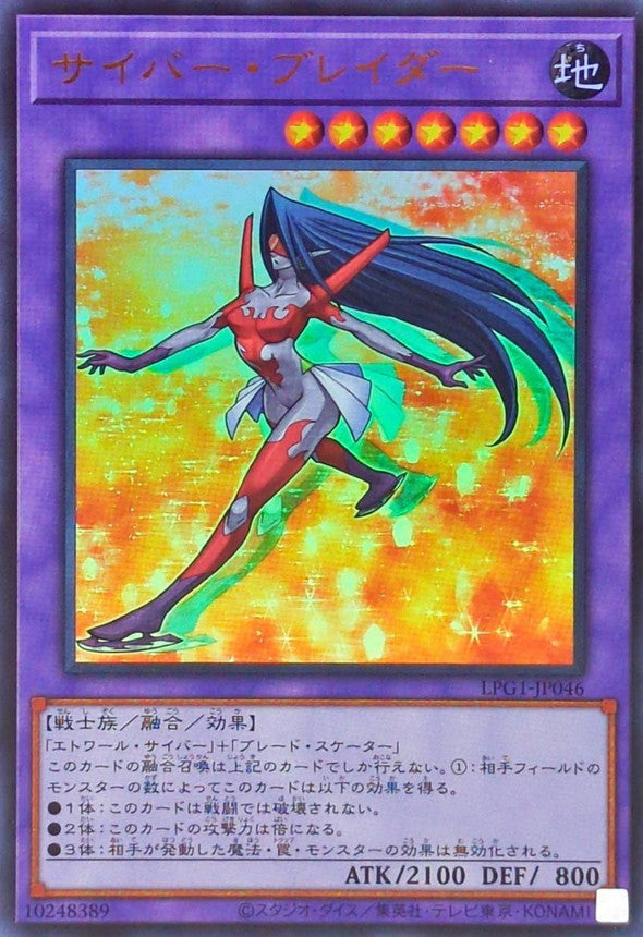 サイバー・ブレイダー【LPG1-JP046】【ウルトラレア】