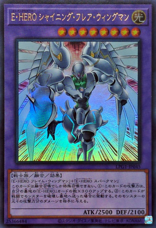 E・HERO シャイニング・フレア・ウィングマン【LPG1-JP045】【ウルトラレア】