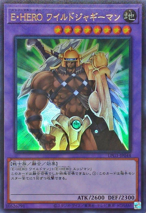 E・HERO ワイルドジャギーマン【LPG1-JP044】【ウルトラレア】