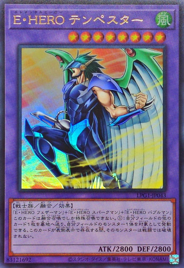 E・HERO テンペスター【LPG1-JP043】【ウルトラレア】