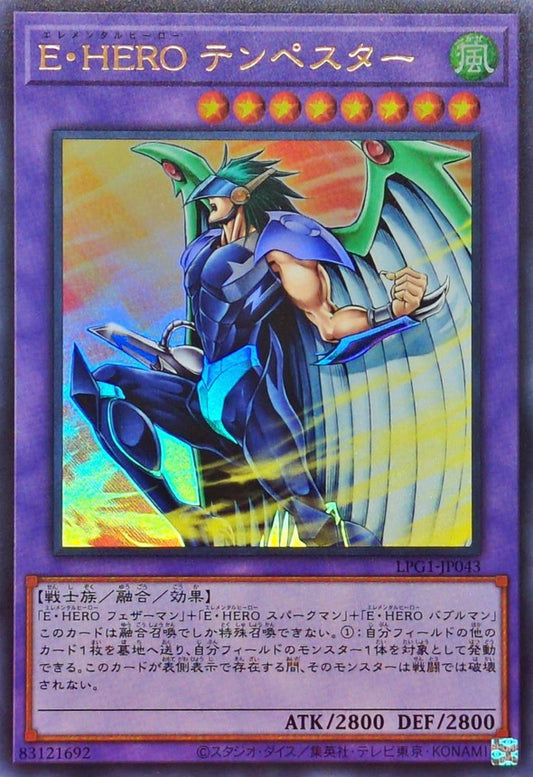 E・HERO テンペスター【LPG1-JP043】【ウルトラレア】