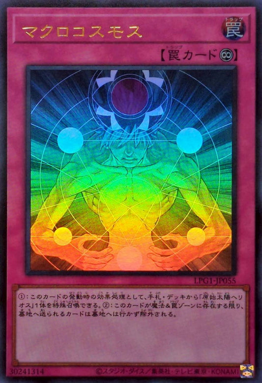マクロコスモス【LPG1-JP055】【ウルトラレア】