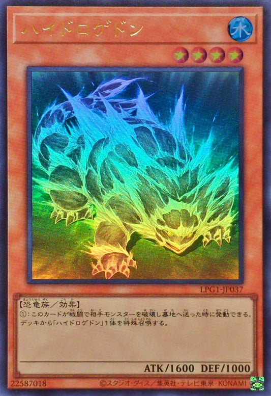 ハイドロゲドン【LPG1-JP037】【ウルトラレア】