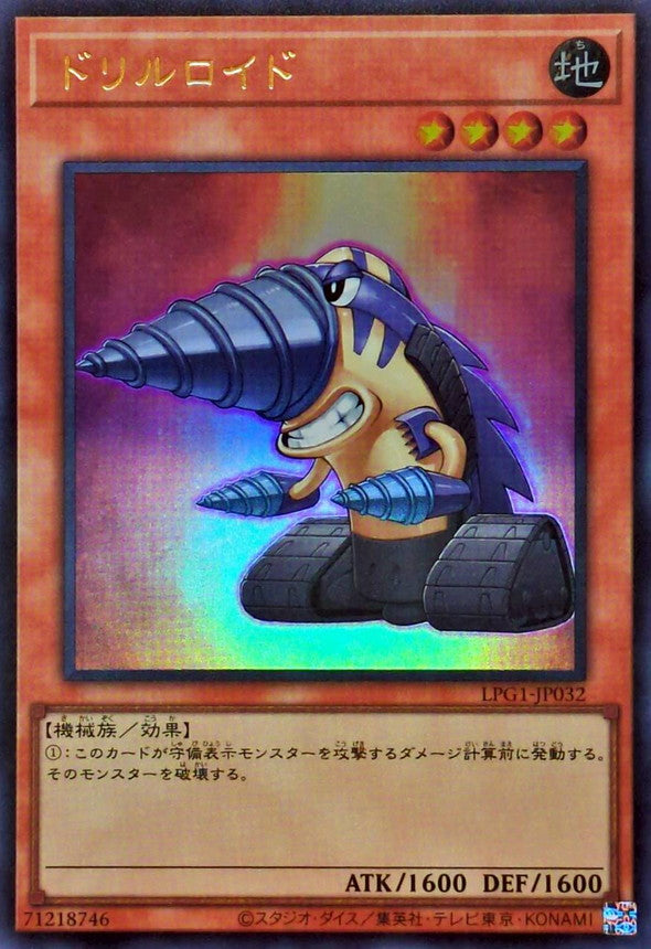 ドリルロイド【LPG1-JP032】【ウルトラレア】