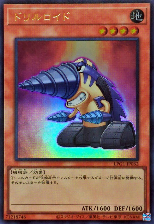 ドリルロイド【LPG1-JP032】【ウルトラレア】
