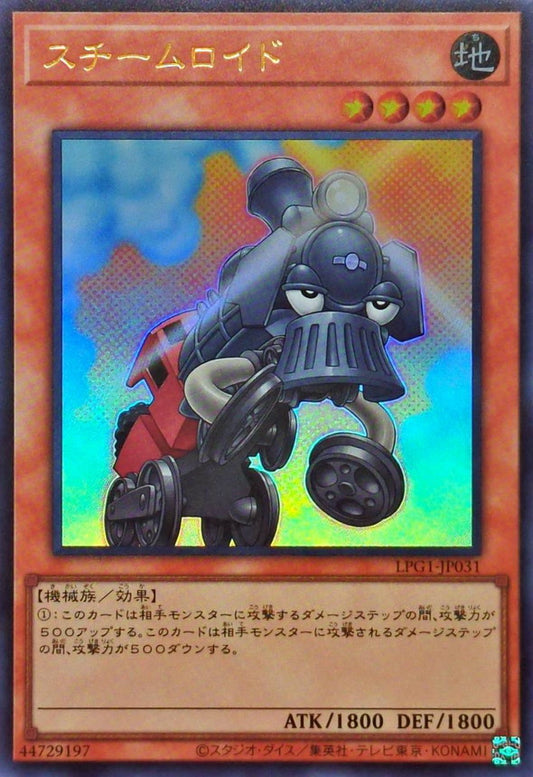 スチームロイド【LPG1-JP031】【ウルトラレア】