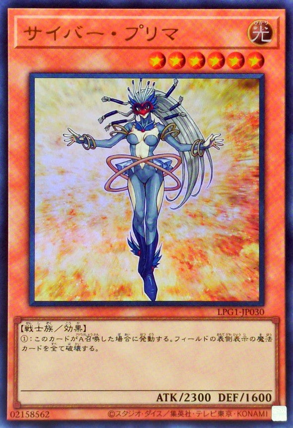 サイバー・プリマ【LPG1-JP030】【ウルトラレア】
