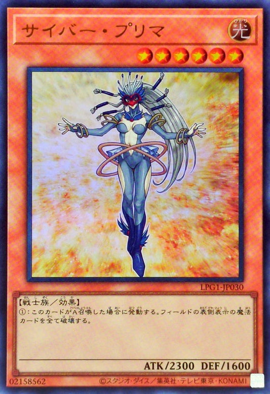 サイバー・プリマ【LPG1-JP030】【ウルトラレア】