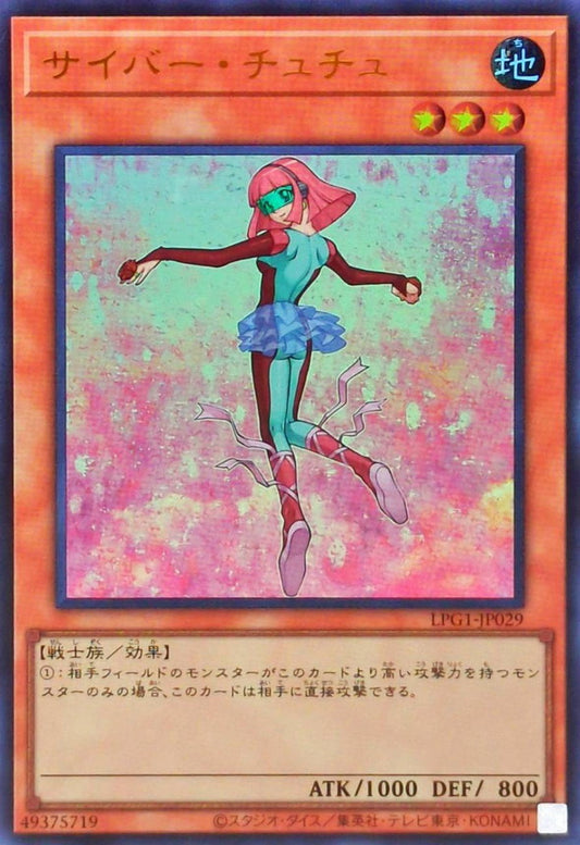 サイバー・チュチュ【LPG1-JP029】【ウルトラレア】
